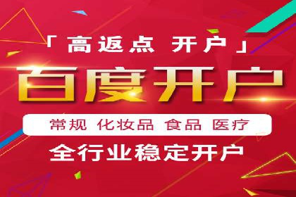 百度竞价个人开户成功之路
